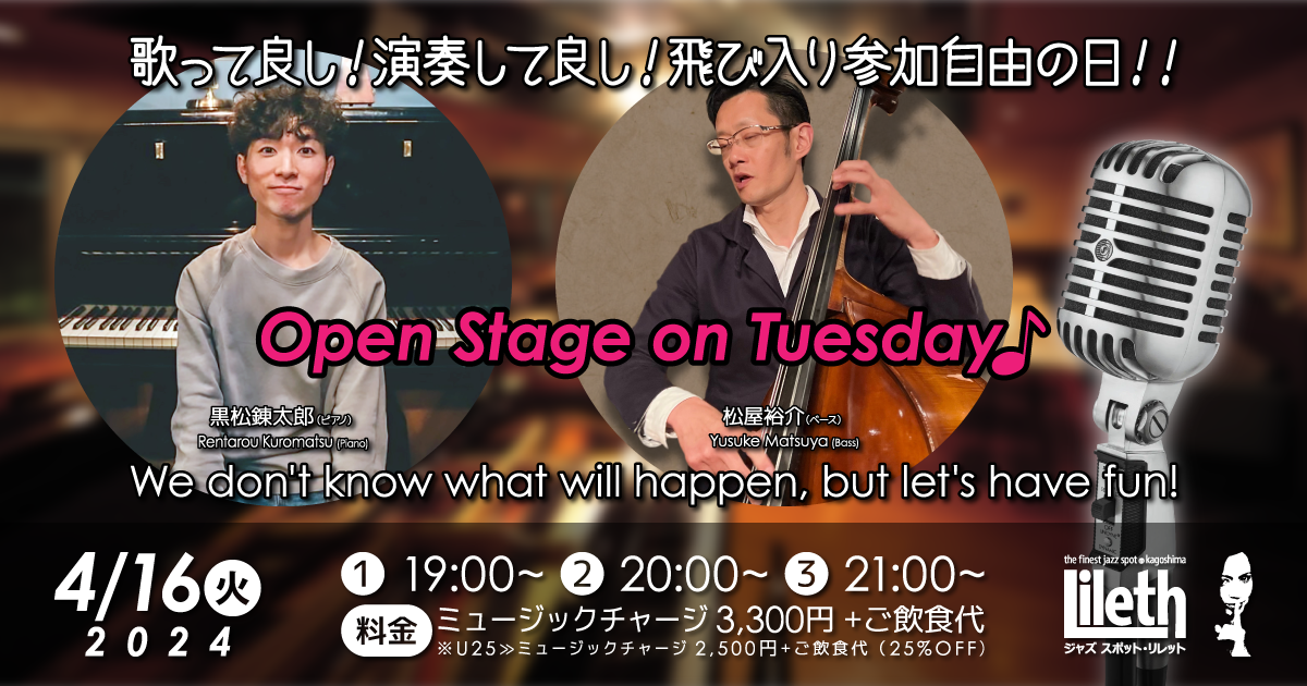 Open Stage on Tuesday 黒松錬太郎(Pf)×松屋裕介(Ba)