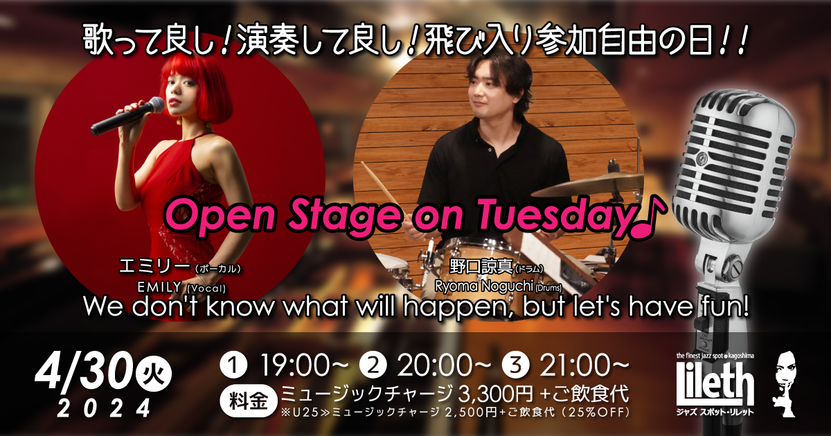 Open Stage on Tuesday 野口諒真(Ds)×エミリー(Vo)