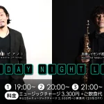 博多俊輔(Pf)×吉澤レイモンド武尊(Sax) Friday Night Live