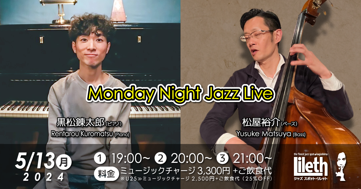 黒松錬太郎(Pf)×松屋裕介(Ba) Monday Night Jazz Live