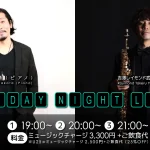 博多俊輔(Pf)×吉澤レイモンド武尊(Sax) Friday Night Live