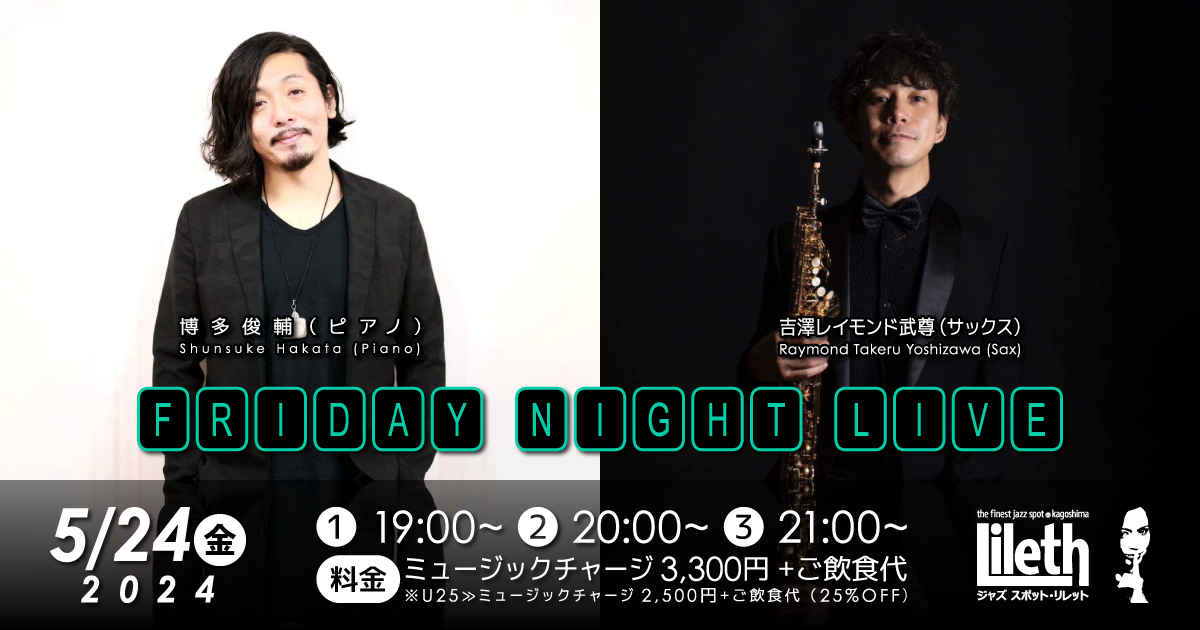 博多俊輔(Pf)×吉澤レイモンド武尊(Sax) Friday Night Live