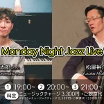 黒松錬太郎(Pf)×松屋裕介(Ba) Monday Night Jazz Live