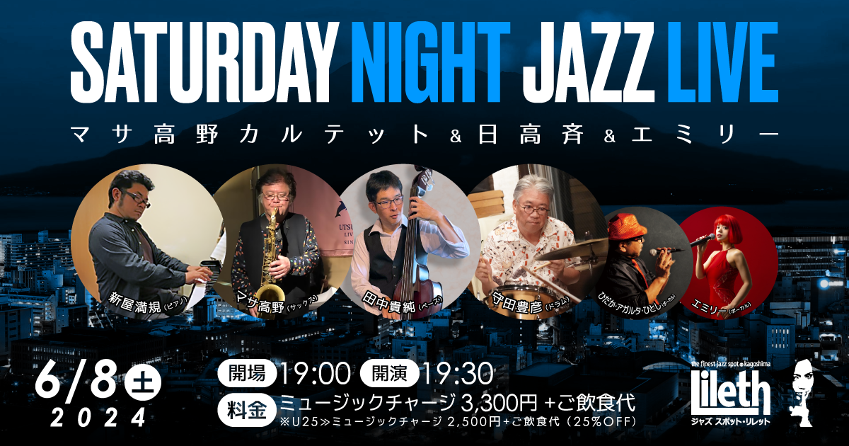 マサ高野(Sax)カルテット&日高斉(Vo)&エミリー(Vo) on SATURDAY NIGHT LIVE