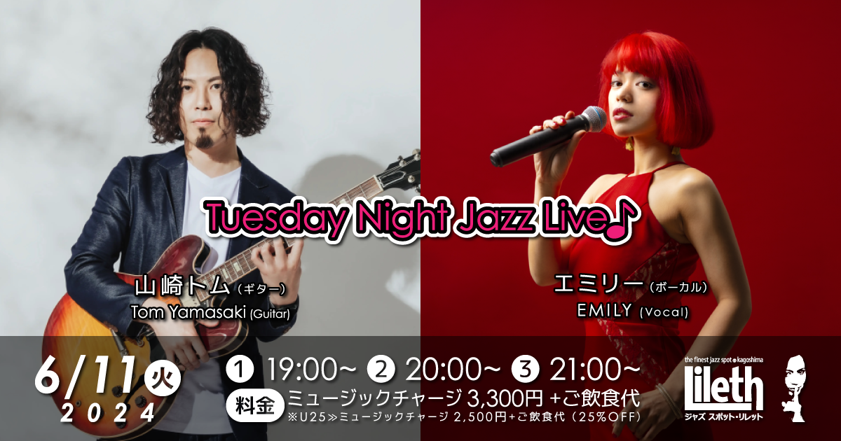 山崎トム(Gt)×エミリー(Vo) on Tuesday Night Live