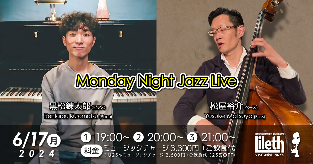 黒松錬太郎(Pf)×松屋裕介(Ba) Monday Night Jazz Live