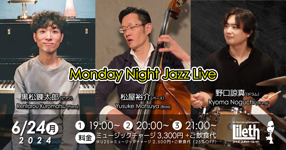 黒松錬太郎(Pf)×松屋裕介(Ba)×野口諒真(Ds) Monday Night Jazz Live