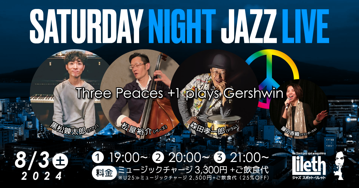 Three Peaces +1 plays Gershwin on SATURDAY NIGHT LIVE