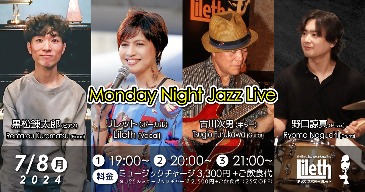 黒松錬太郎(Pf)×リレット(Vo)×古川次男(Gt)×野口諒真(Ds) Monday Night Jazz Live