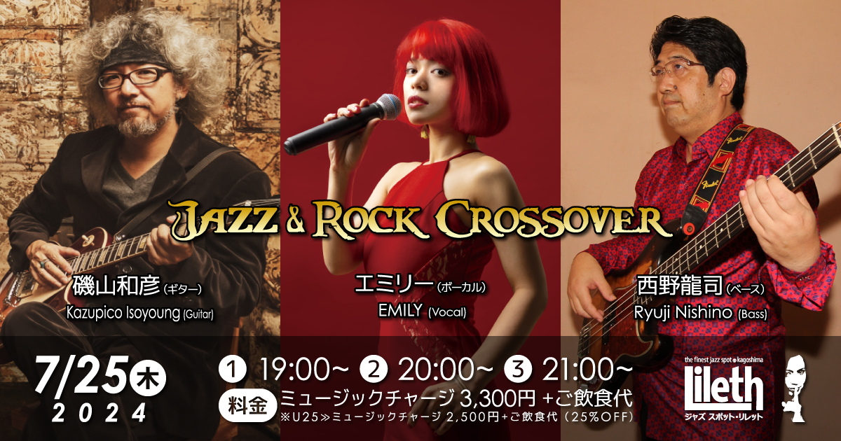 西野龍司(Ba)×エミリー(Vo)×磯山和彦(Gt) Jazz & Rock Crossover