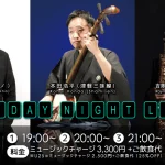 博多俊輔(Pf)×本田浩平(津軽三味線)×吉澤レイモンド武尊(Sax) Friday Night Live