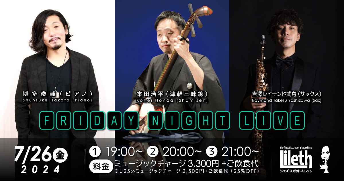 博多俊輔(Pf)×本田浩平(津軽三味線)×吉澤レイモンド武尊(Sax) Friday Night Live