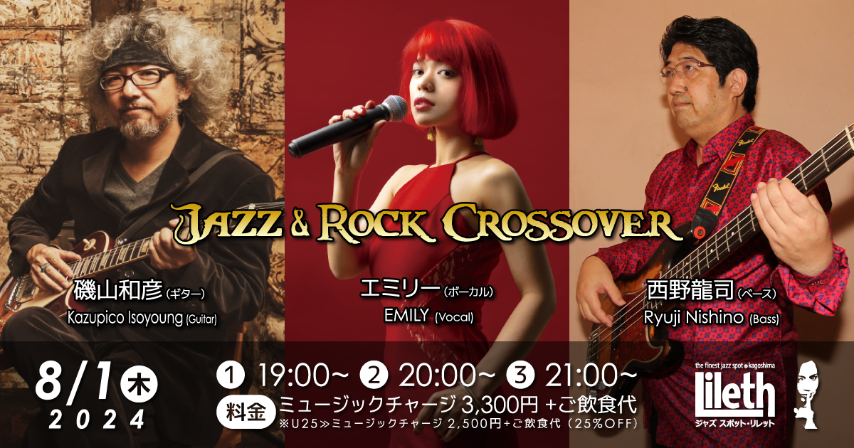 西野龍司(Ba)×エミリー(Vo)×磯山和彦(Gt) Jazz & Rock Crossover