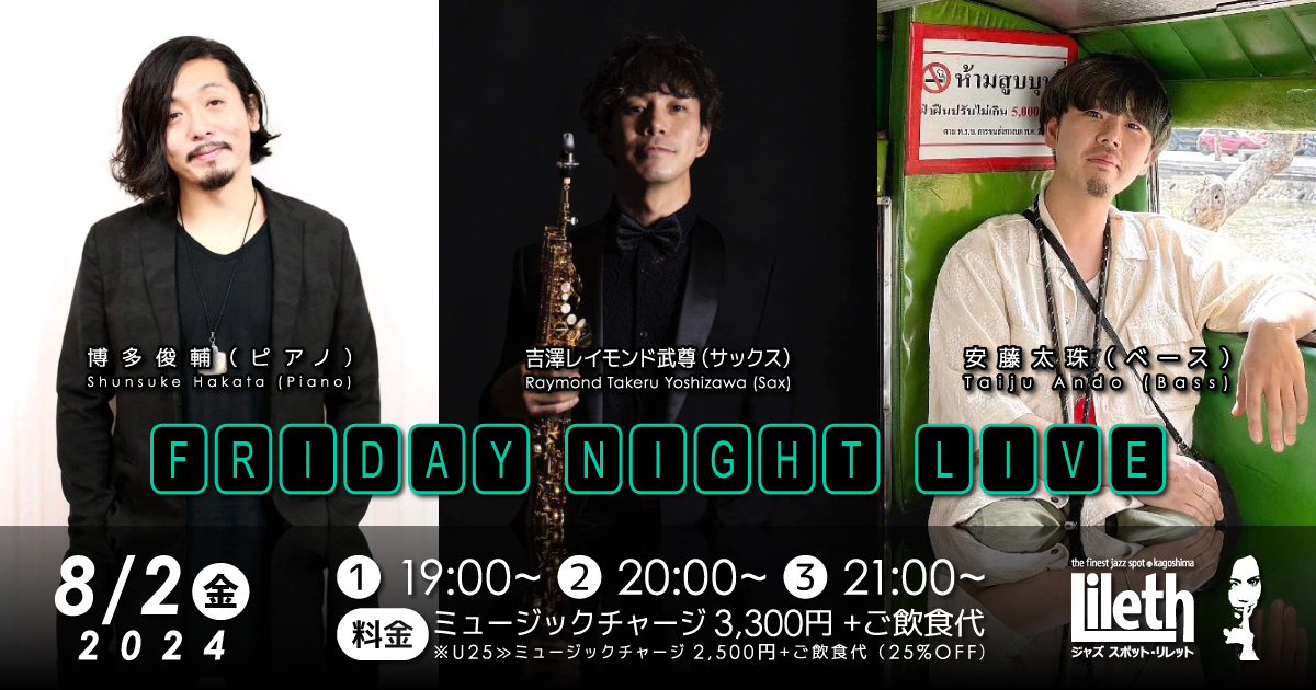 博多俊輔(Pf)×吉澤レイモンド武尊(Sax)×安藤太珠(Ba) Friday Night Live