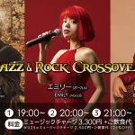 西野龍司(Ba)×エミリー(Vo)×磯山和彦(Gt) Jazz & Rock Crossover