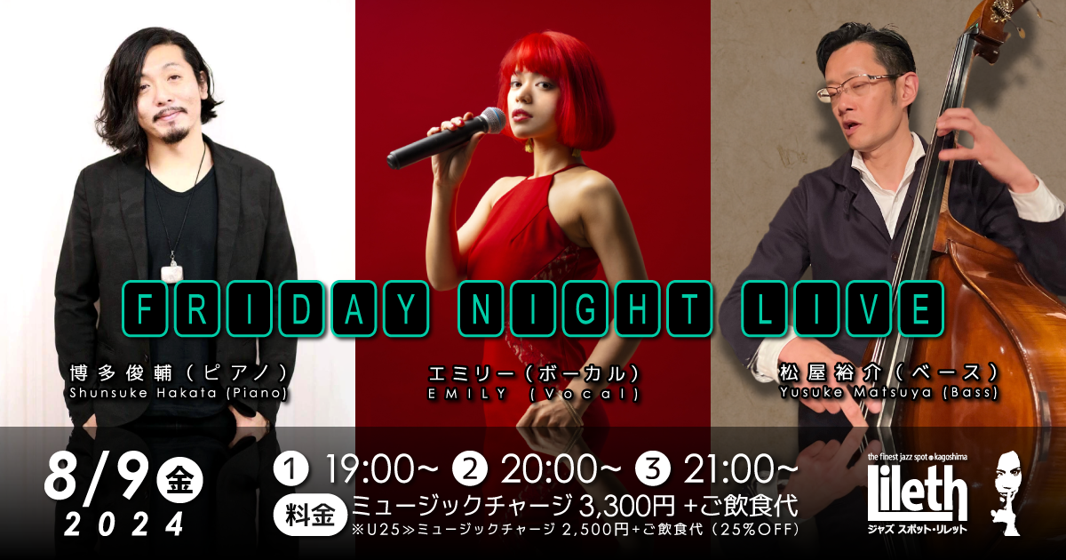 博多俊輔(Pf)×松屋裕介(Ba)×エミリー(Vo) on Friday Night Live