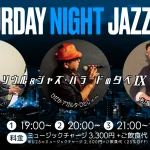 ひだかひとし(Vo)×新屋満規(Pf)×松屋裕介(Ba) SATURDAY NIGHT LIVE ~ ソウル＆ジャズ・バラードの夕べⅨ