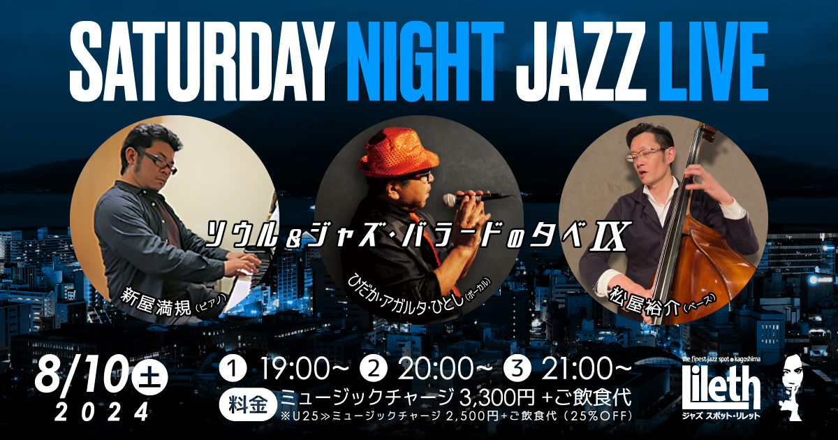 ひだかひとし(Vo)×新屋満規(Pf)×松屋裕介(Ba) SATURDAY NIGHT LIVE ~ ソウル＆ジャズ・バラードの夕べⅨ