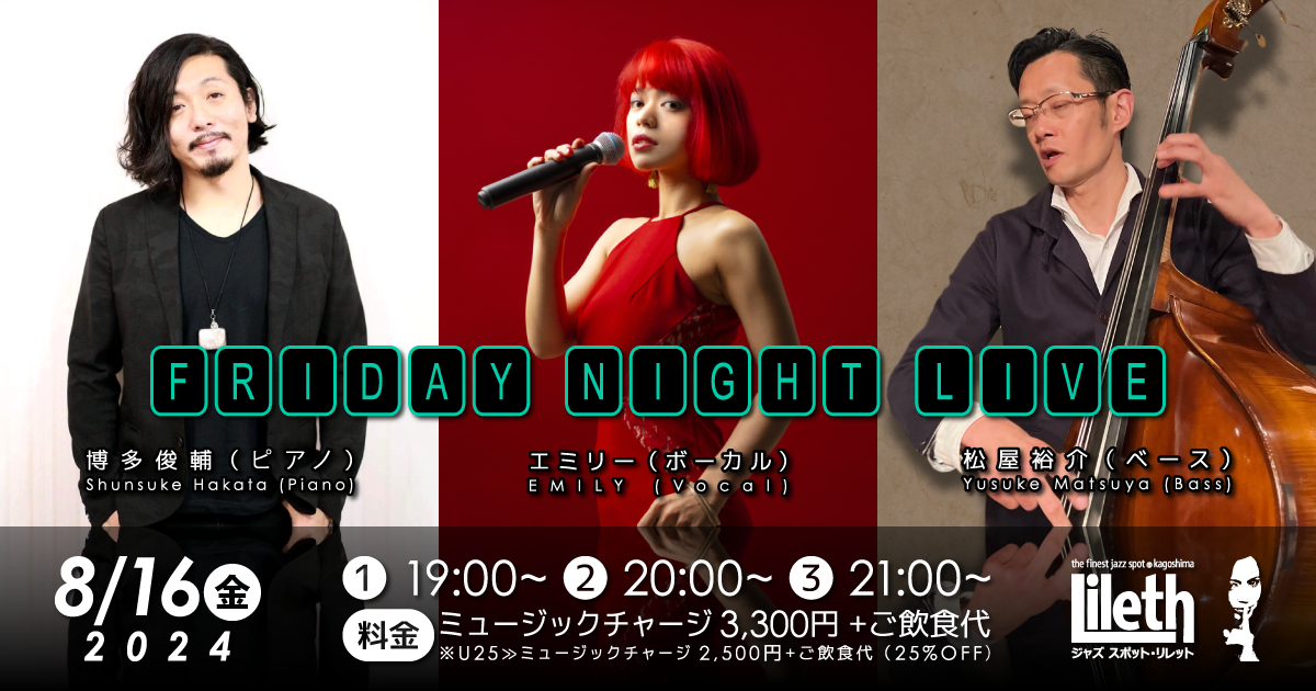 博多俊輔(Pf)×松屋裕介(Ba)×エミリー(Vo) on Friday Night Live