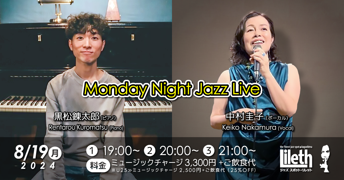 黒松錬太郎(Pf)×中村圭子(Vo) Monday Night Jazz Live