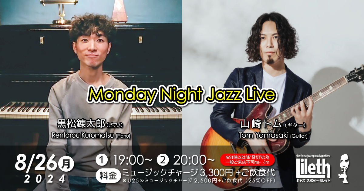 黒松錬太郎(Pf)×山崎トム(Gt) Monday Night Jazz Live