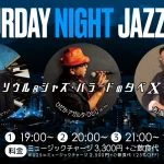 ひだかひとし(Vo)×青野進也(Pf)×松屋裕介(Ba) SATURDAY NIGHT LIVE ~ ソウル＆ジャズ・バラードの夕べⅩ