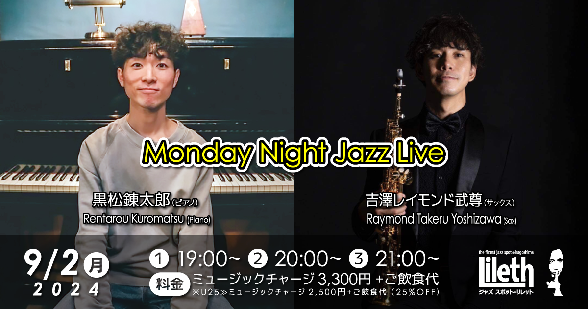 黒松錬太郎(Pf)×吉澤レイモンド武尊(Sax) Monday Night Jazz Live