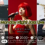 黒松錬太郎(Pf)×エミリー(Vo)×橋本嵐(Sax) Monday Night Jazz Live