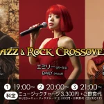 西野龍司(Ba)×エミリー(Vo)×磯山和彦(Gt) Jazz & Rock Crossover