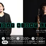 博多俊輔(Pf)×吉澤レイモンド武尊(Sax) Friday Night Live