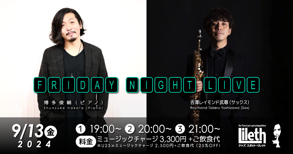 博多俊輔(Pf)×吉澤レイモンド武尊(Sax) Friday Night Live