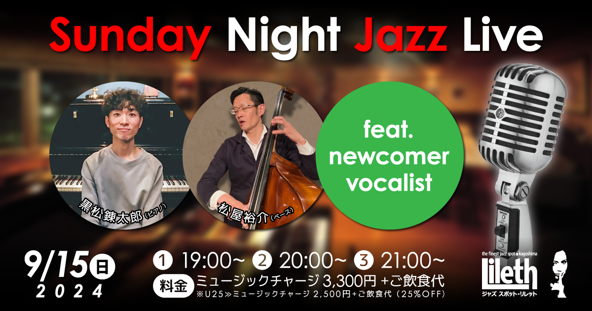 Sunday Night Jazz Live - feat. Newcomer Vocalist