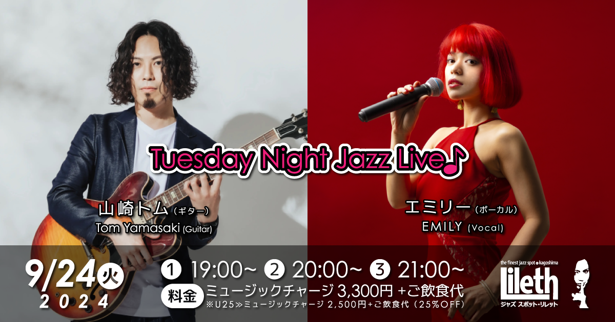 黒松錬太郎(Pf)×エミリー(Vo)×松屋裕介(Ba) Monday Night Jazz Live