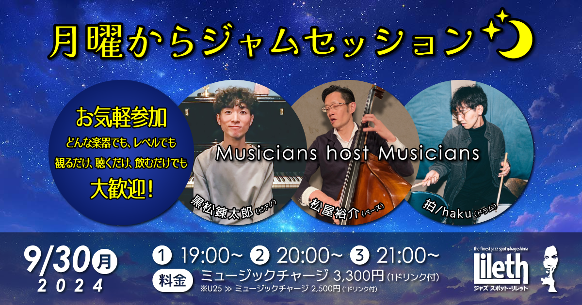 黒松錬太郎(Pf)×松屋裕介(Ba)×拍/haku(Ds) 月曜からジャムセッション
