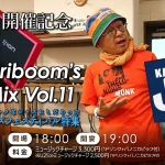 DJ Moriboom’s Jazz Mix Vol.11 鹿児島ジャズフェスティバル特集