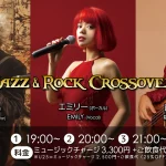 西野龍司(Ba)×エミリー(Vo)×磯山和彦(Gt) Jazz & Rock Crossover