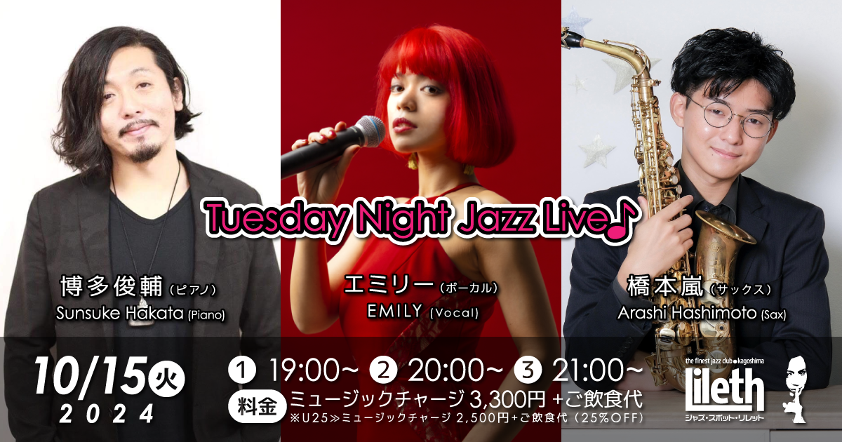 博多俊輔(Pf)×エミリー(Vo)×橋本嵐(Sax) on Tuesday Night Live