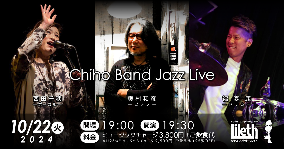 Chiho Band Jazz Live