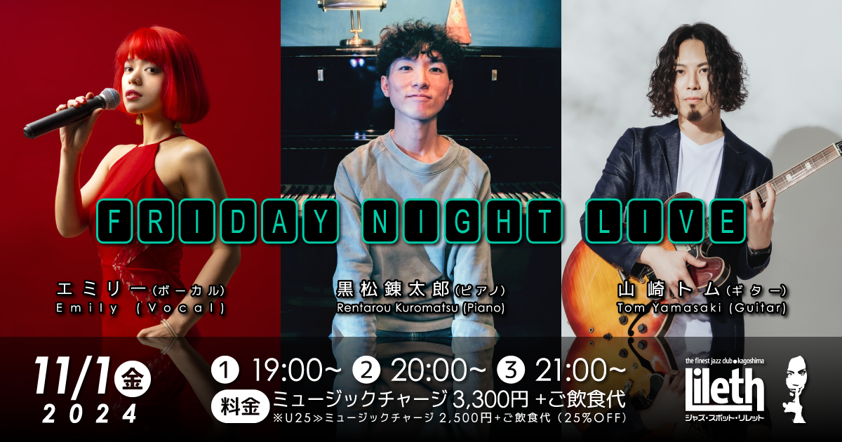 黒松錬太郎(Pf)×エミリー(Vo)×山崎トム(Gt) on Friday Night Live