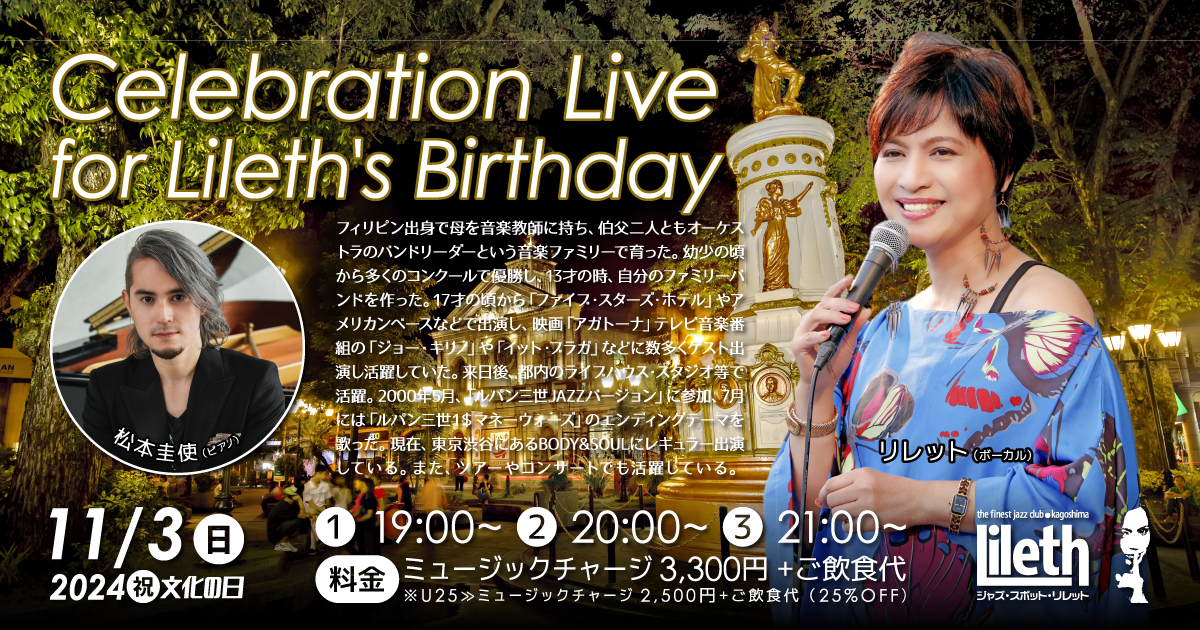 Celebration Live for Lileth’s Birthday vol.2