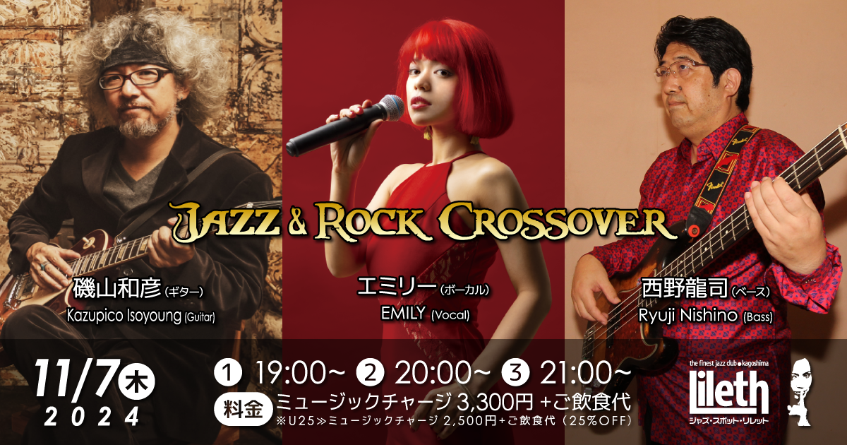 西野龍司(Ba)×エミリー(Vo)×磯山和彦(Gt) Jazz & Rock Crossover