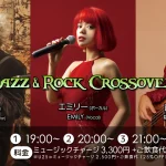 西野龍司(Ba)×エミリー(Vo)×磯山和彦(Gt) Jazz & Rock Crossover