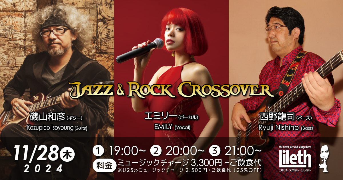 西野龍司(Ba)×エミリー(Vo)×磯山和彦(Gt) Jazz & Rock Crossover