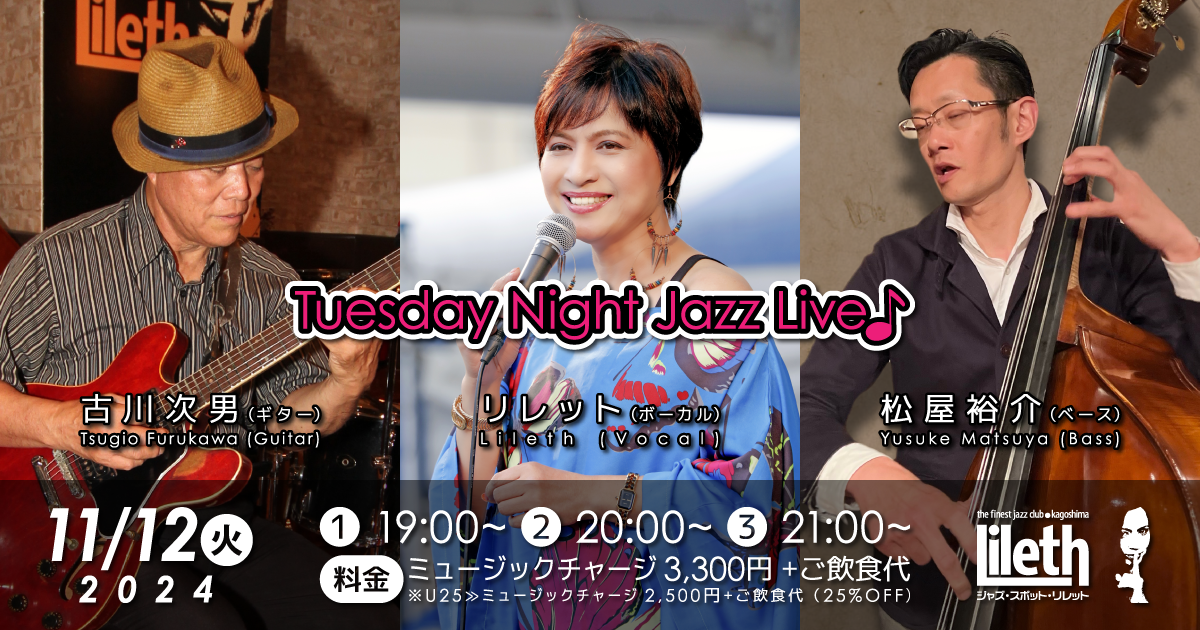 リレット(Vo)×古川次男(Gt)×松屋裕介(Ba) on Tuesday Night Live