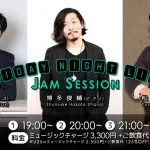 博多俊輔(Pf)×松屋裕介(Ba)×橋本嵐(Sax) on Friday Night Live & JAM SESSION