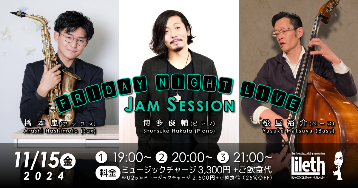 博多俊輔(Pf)×松屋裕介(Ba)×橋本嵐(Sax) on Friday Night Live & JAM SESSION