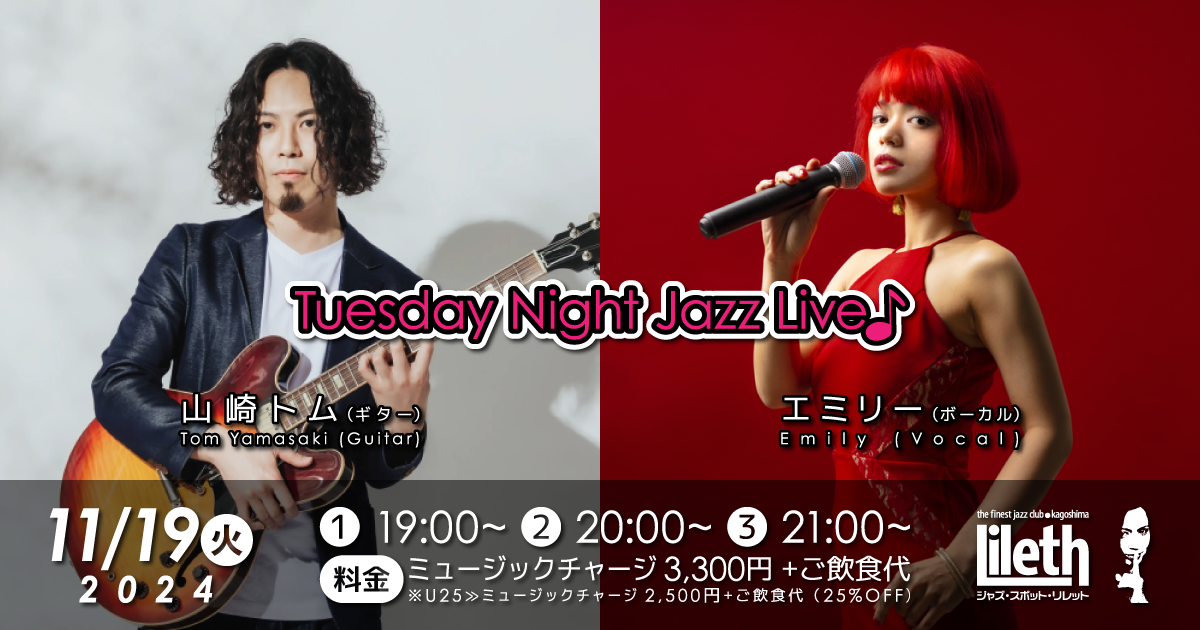 山崎トム(Gt)×エミリー(Vo) on Tuesday Night Live