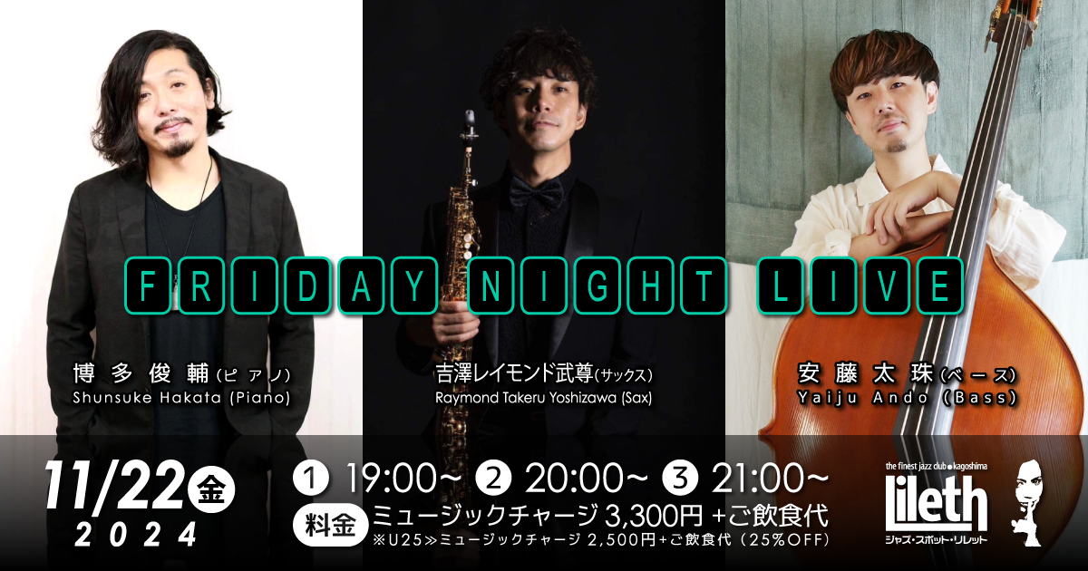 博多俊輔(Pf)×吉澤レイモンド武尊(Sax)×安藤太珠(Ba) Friday Night Live