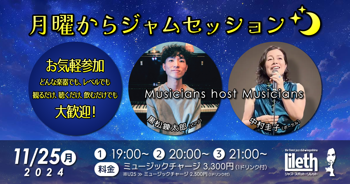 黒松錬太郎(Pf)×中村圭子(Vo) 月曜からジャムセッション