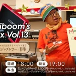 DJ Moriboom’s Jazz Mix Vol.13 クリスマスに聴くジャズレコード特集